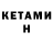 Кетамин VHQ yura birds